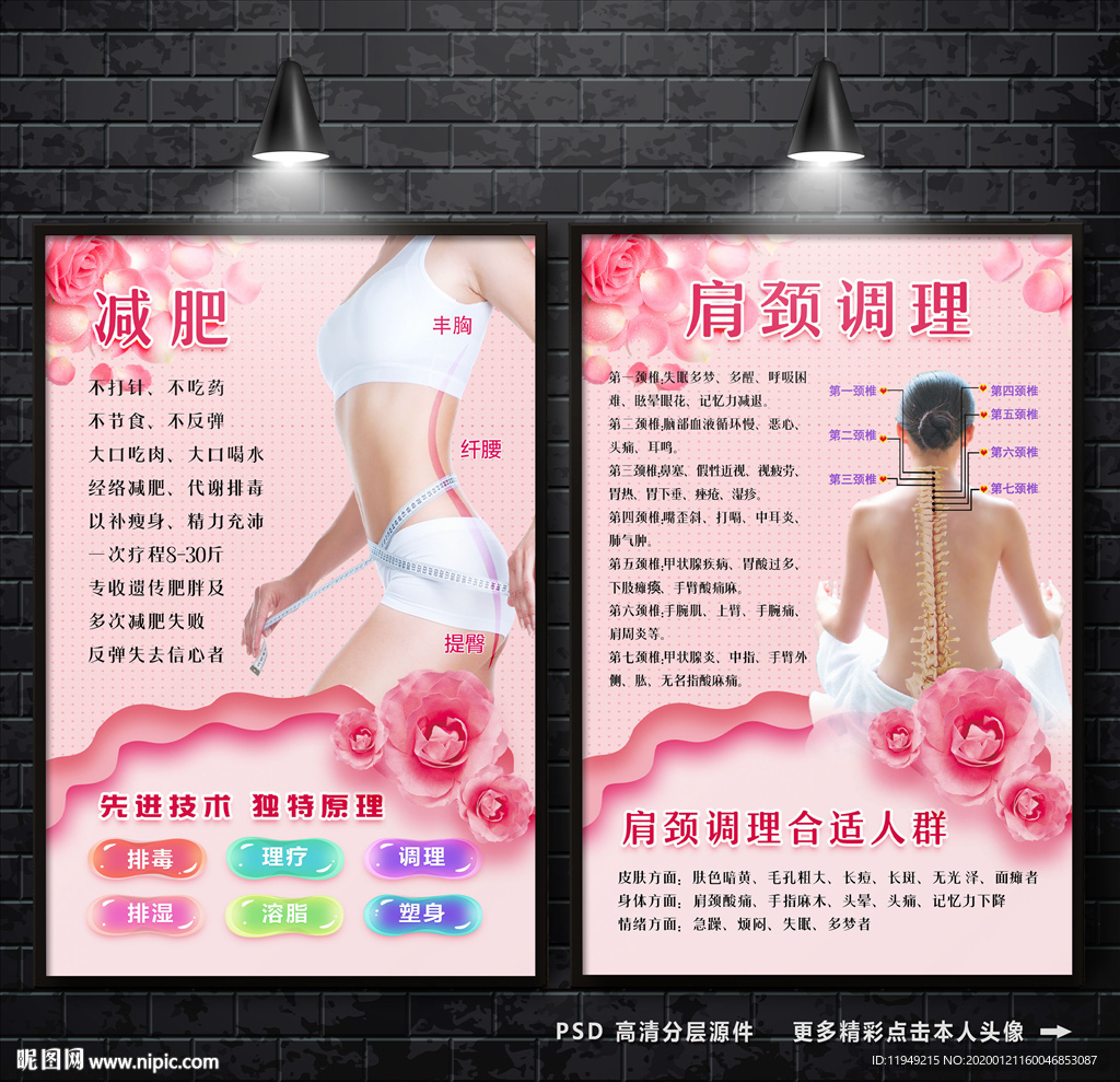 减肥海报 肩颈调理 美容院挂画