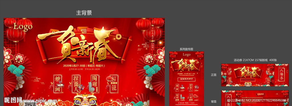 春节地产暖场活动系列图