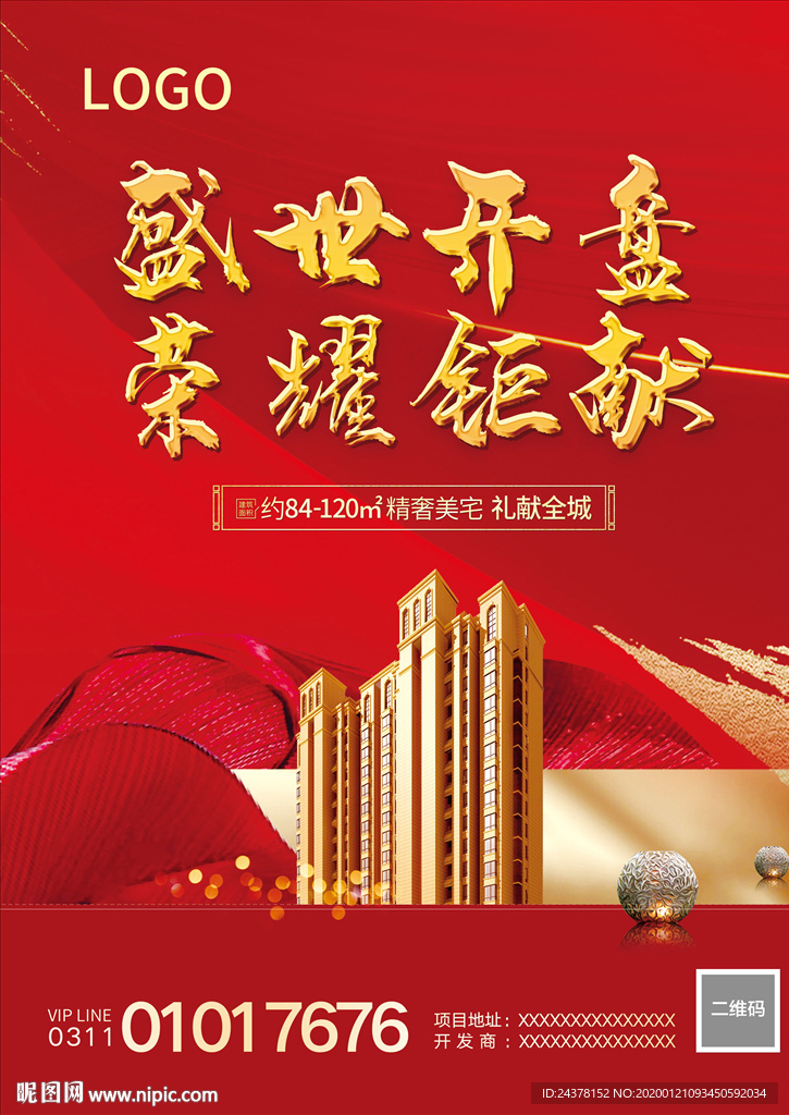 地产开盘 认筹 加推