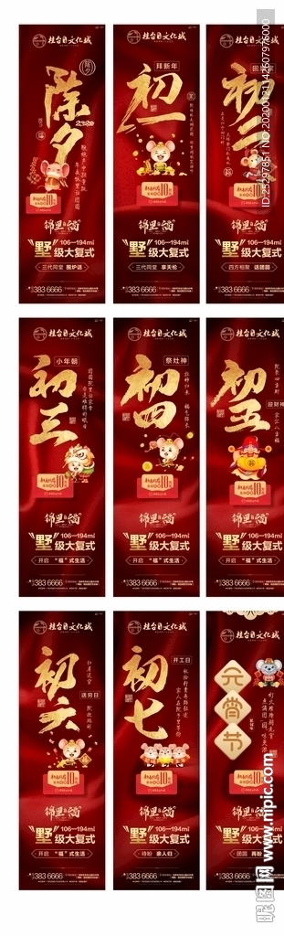 除夕 十五 元宵节 微信广告