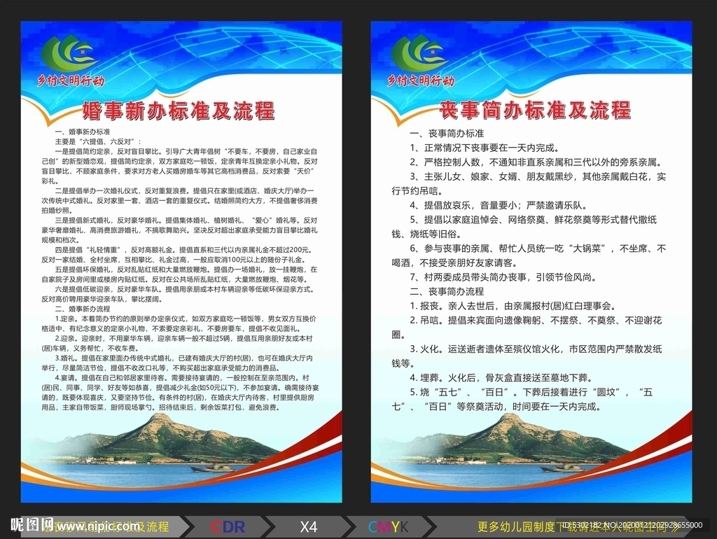 婚事新办标准 丧事简办标准