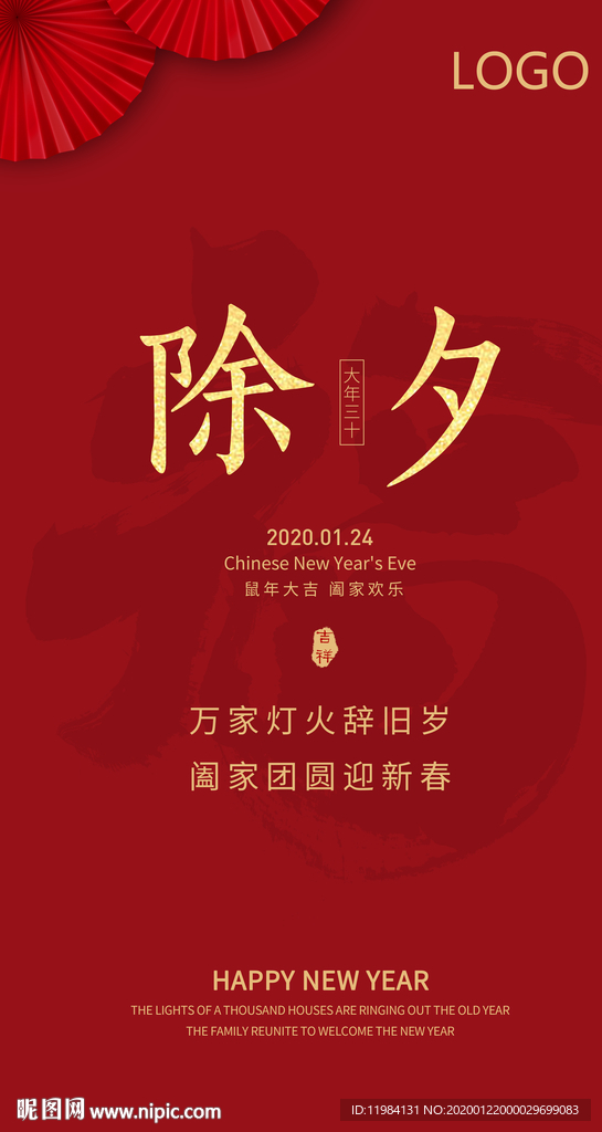 除夕海报