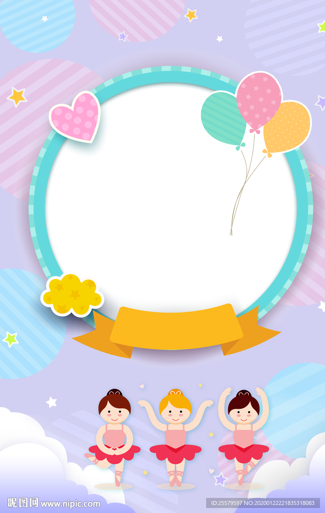 彩色可爱幼儿园海报背景生日背景