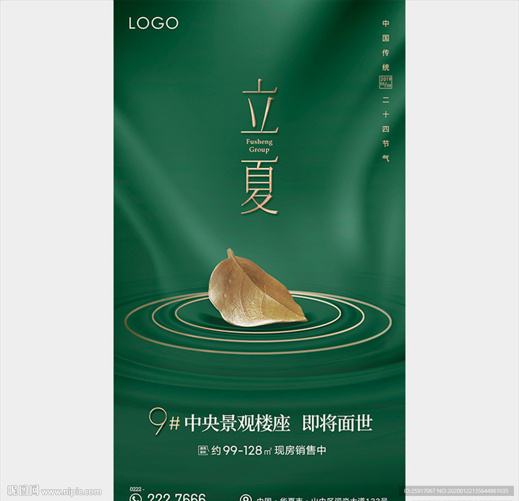 立夏微信 立夏地产