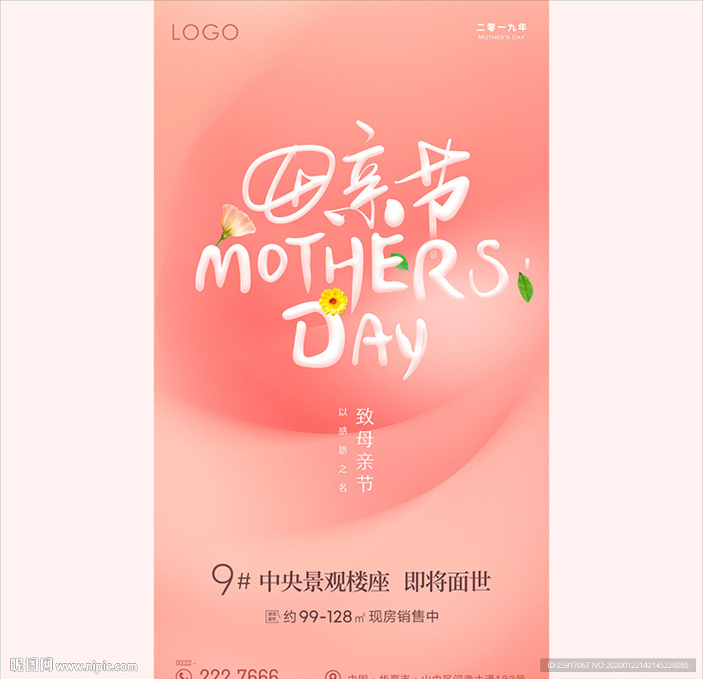 母亲节微信 地产