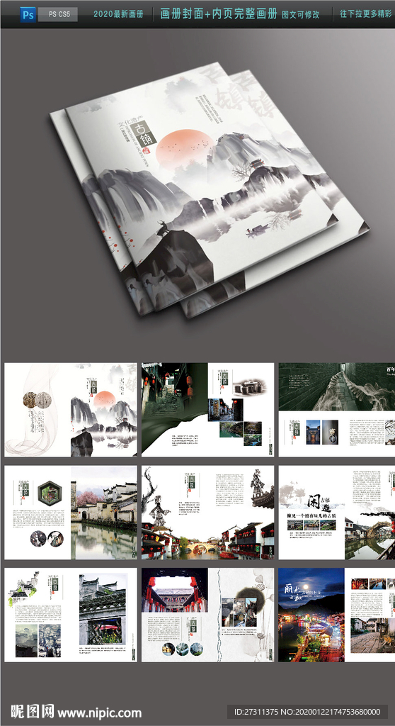 高档创意旅游画册整套画册