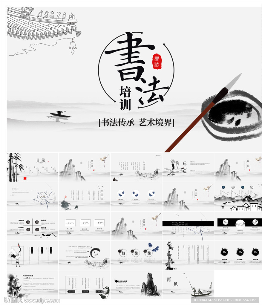 书法知识培训PPT