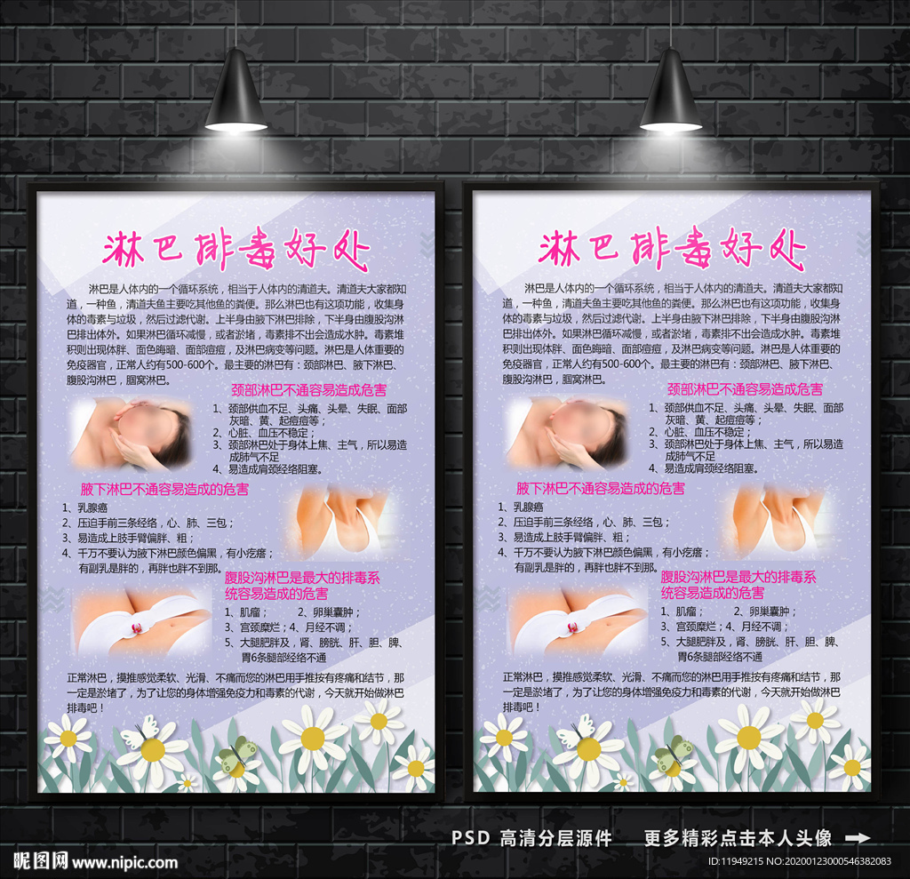 淋巴排毒好处 美容排毒海报