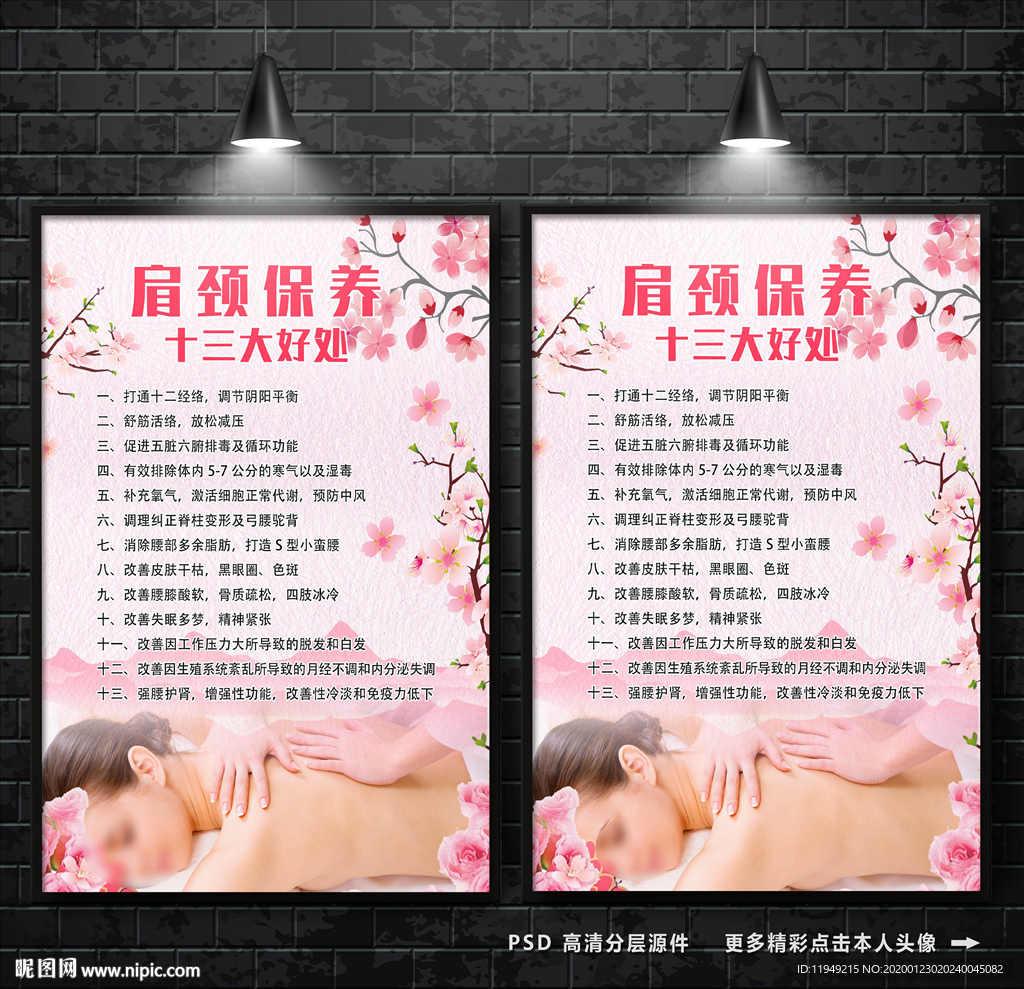 肩颈保养 美容院展板 美容养生
