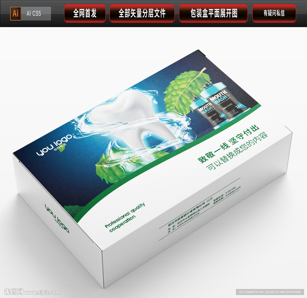 牙膏纸盒外包装盒展开图