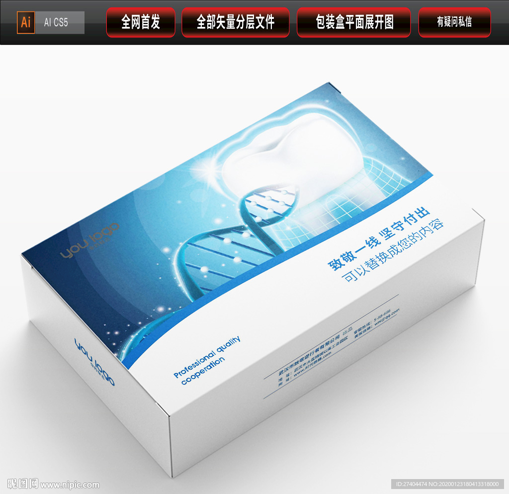 高档牙膏包装盒