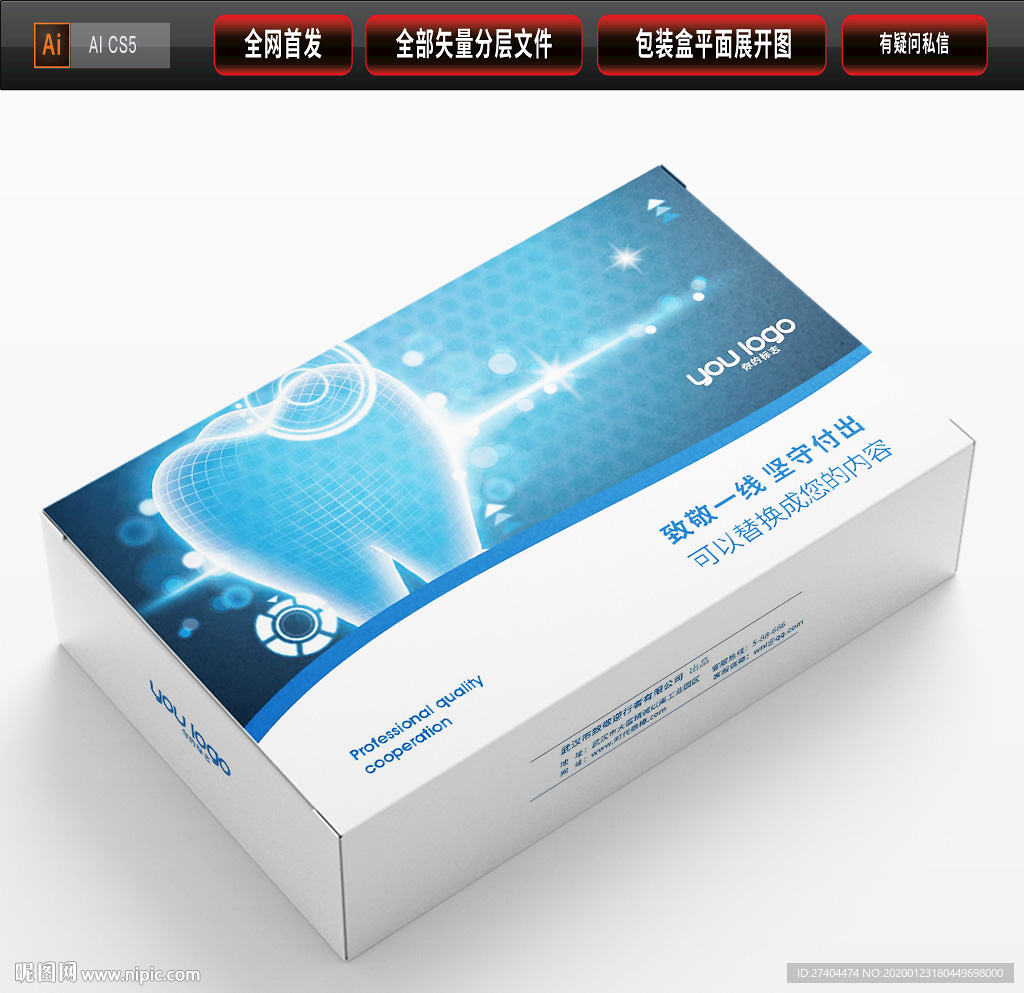 高档牙膏包装盒