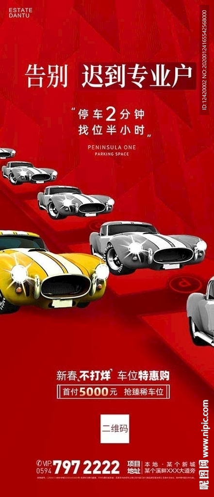 地产车位新春不打烊单图