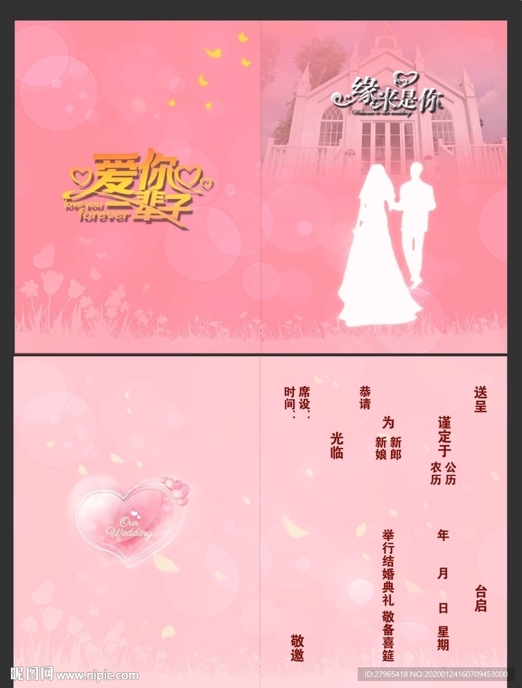 结婚请柬 春梅红