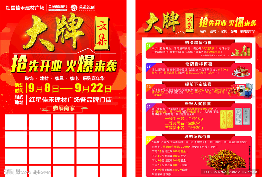 大牌云集建材联盟活动单页