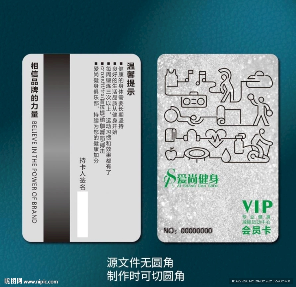 健身会员卡