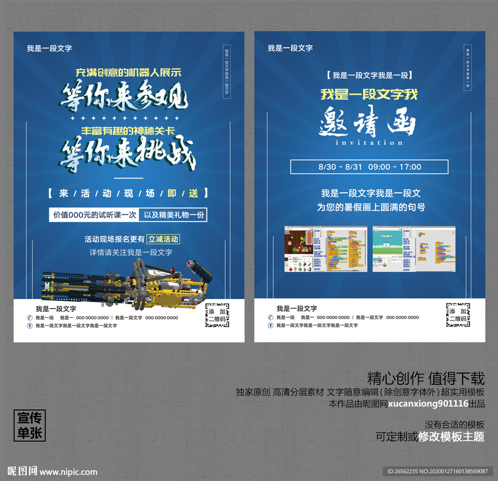 少儿兴趣班宣传单