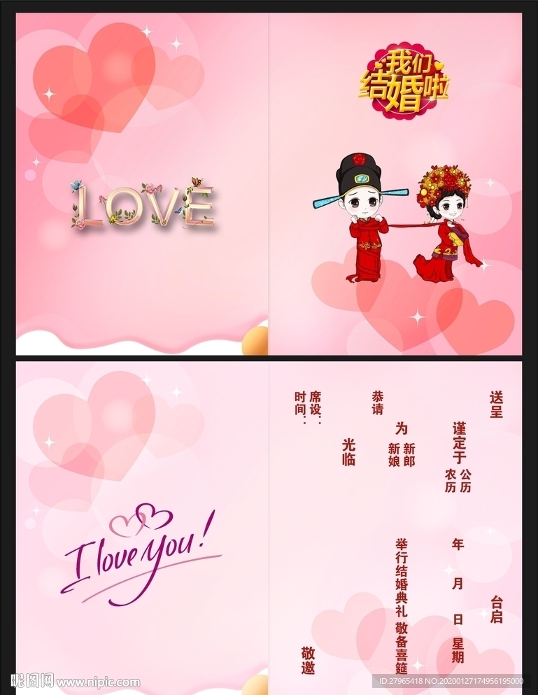 我们结婚啦  请柬