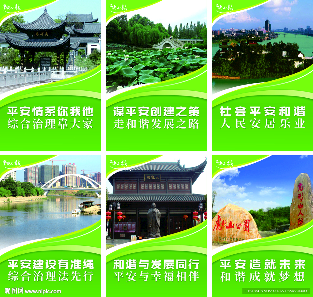 综合治理 平安创建 石鼓文化