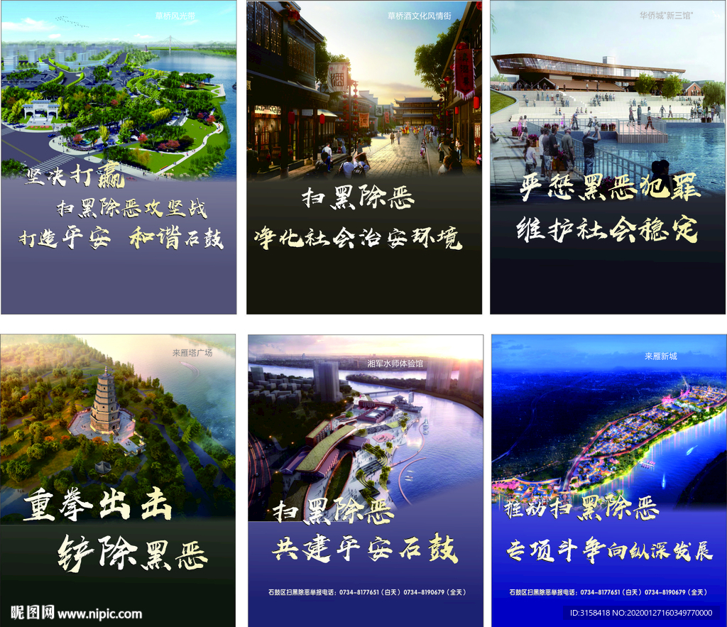 扫黑除恶 重拳出击 打造平安