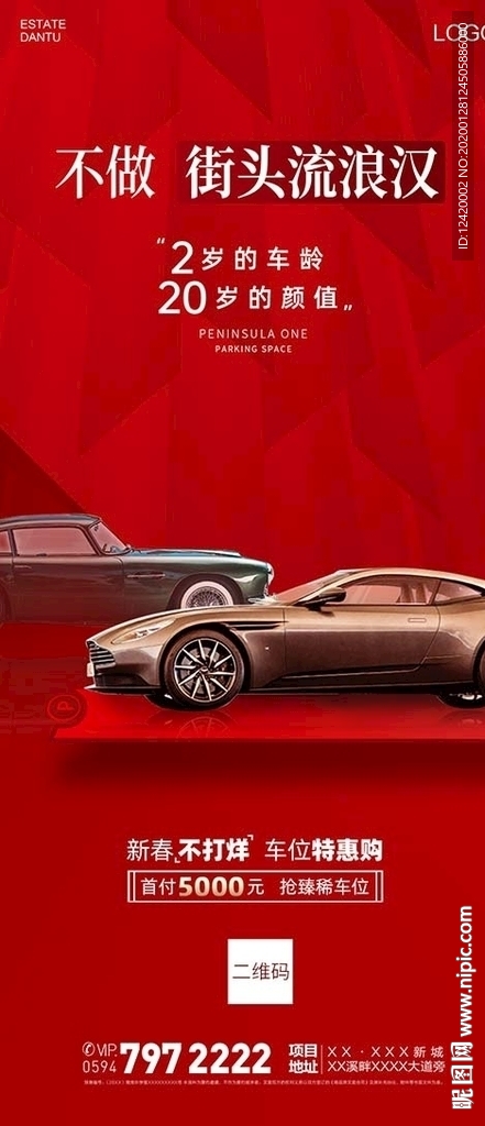 地产车位新春不打烊单图