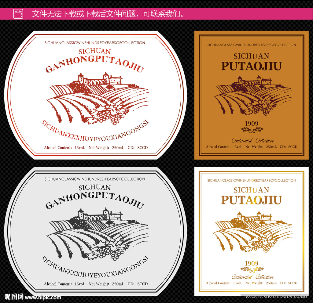 葡萄酒标签设计