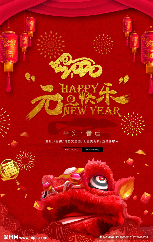 喜庆过年海报鼠年2020展板