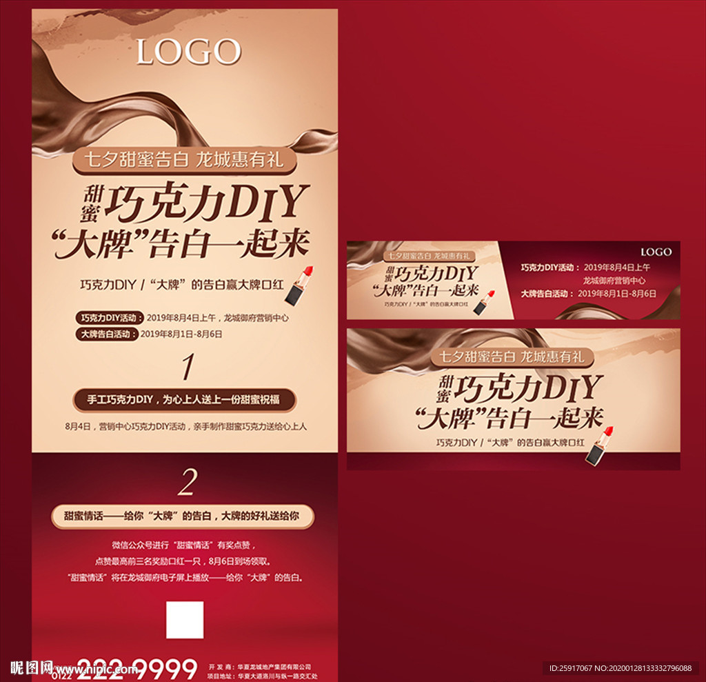 巧克力DIY 七夕情人节 地产