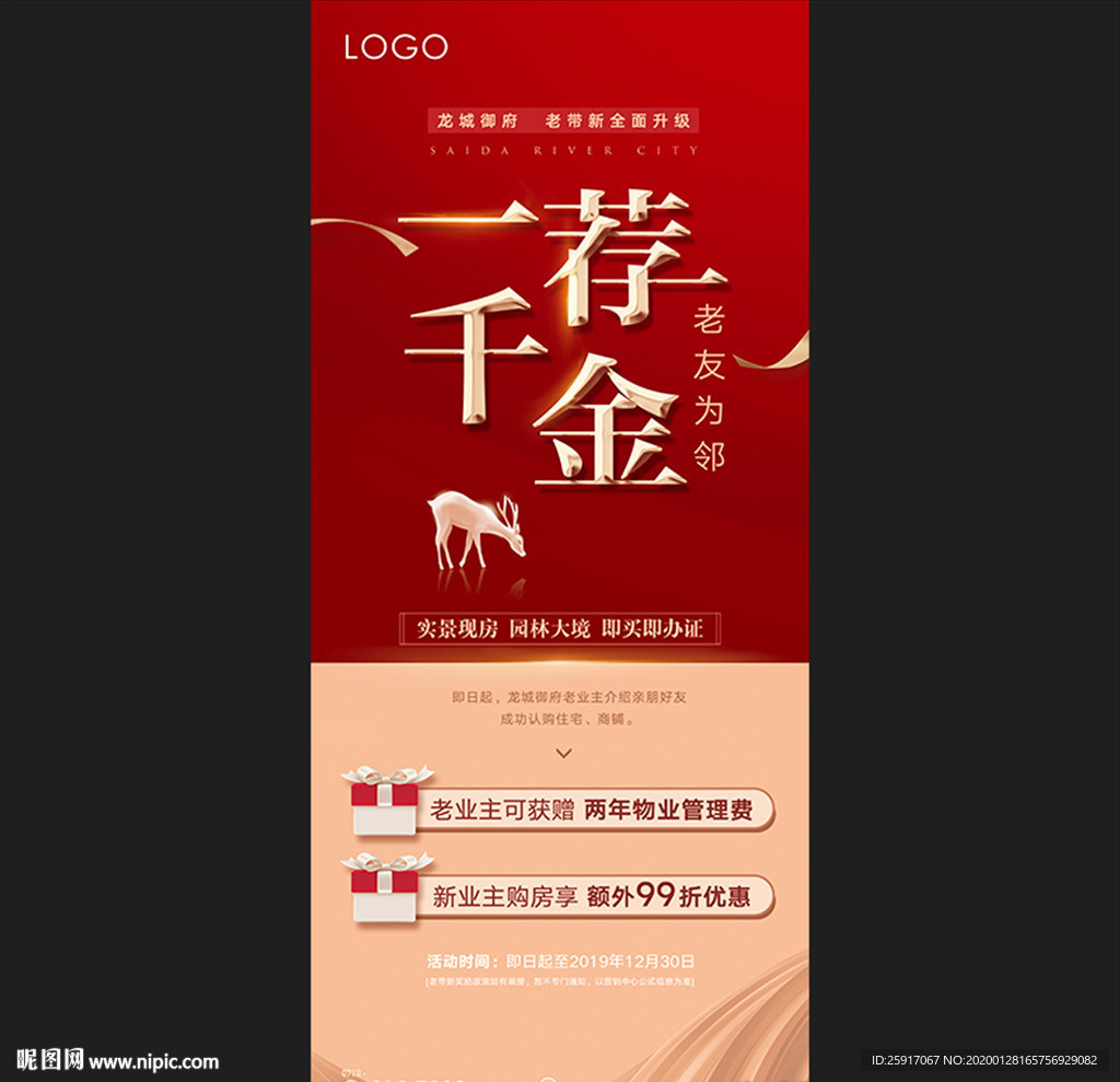 老带新 一荐千金地产 老友为邻