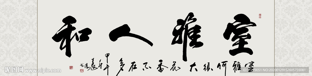 室雅人和书法毛笔字