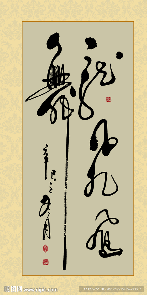 龙飞凤舞书法毛笔字