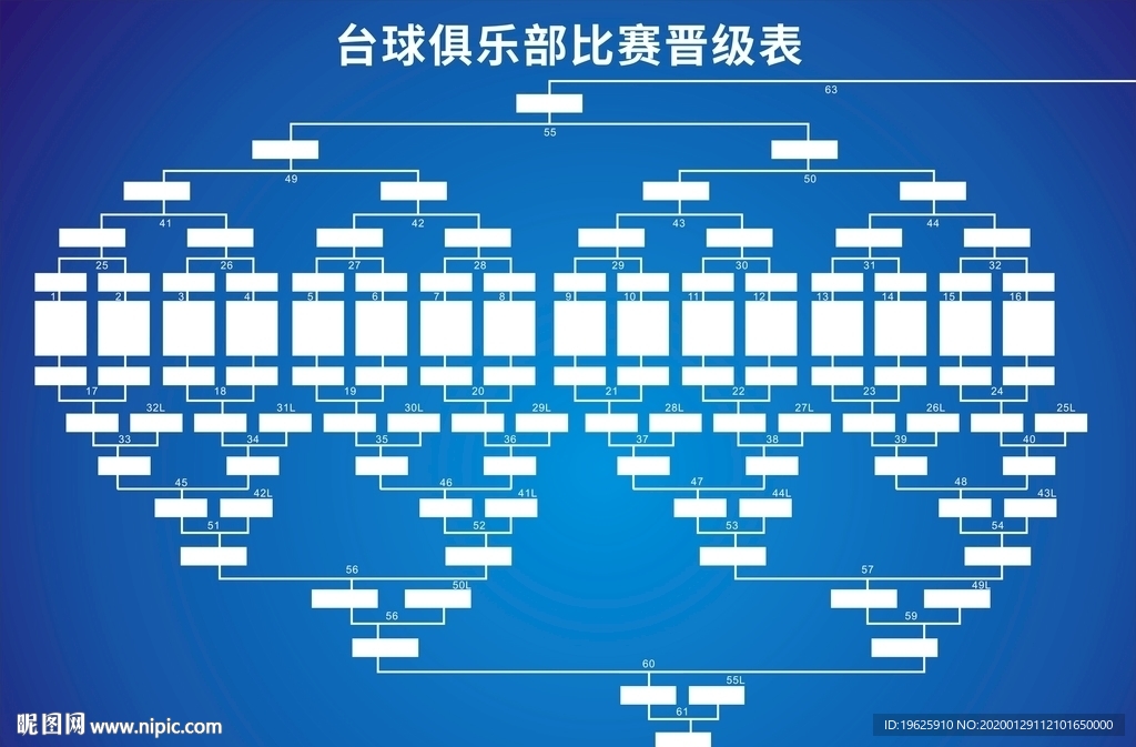 台球俱乐部比赛晋级表