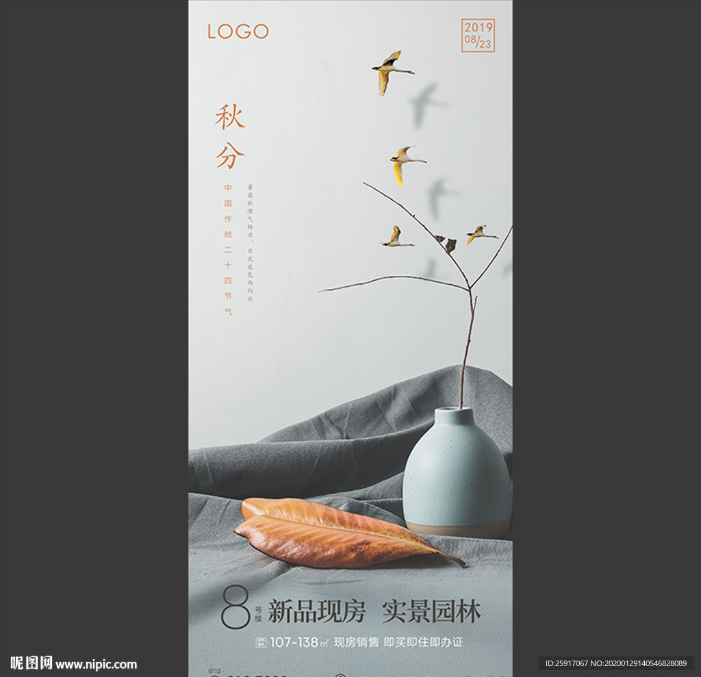 秋分 立秋 处暑 地产微信