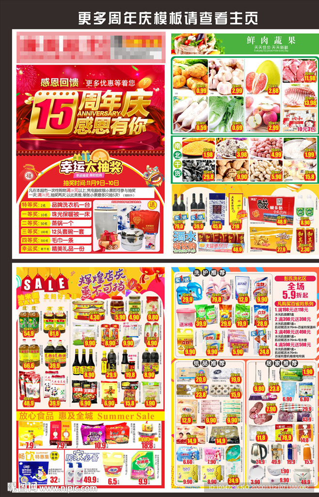 十五周年庆 超市DM 感恩