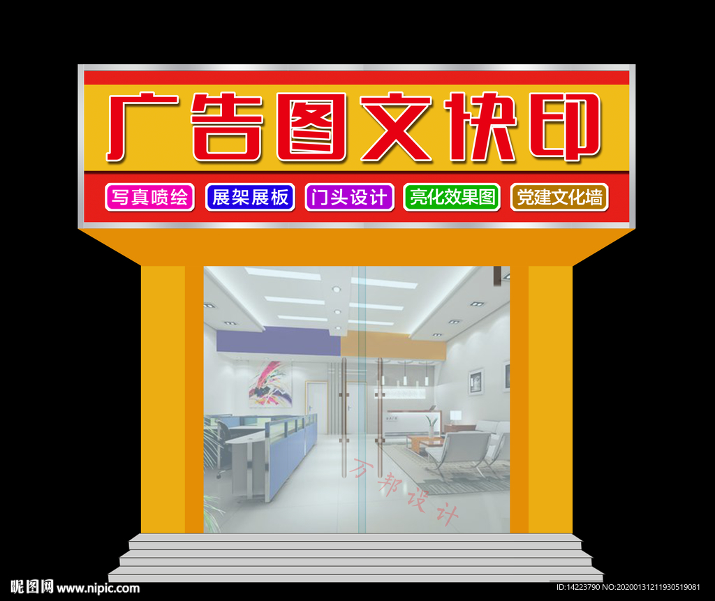 门头   效果图   不绣刚