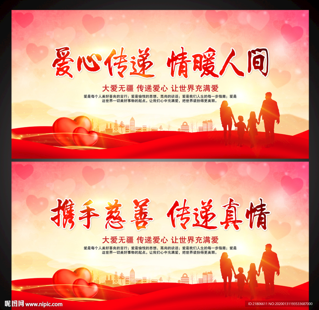 爱心传递 情暖人间