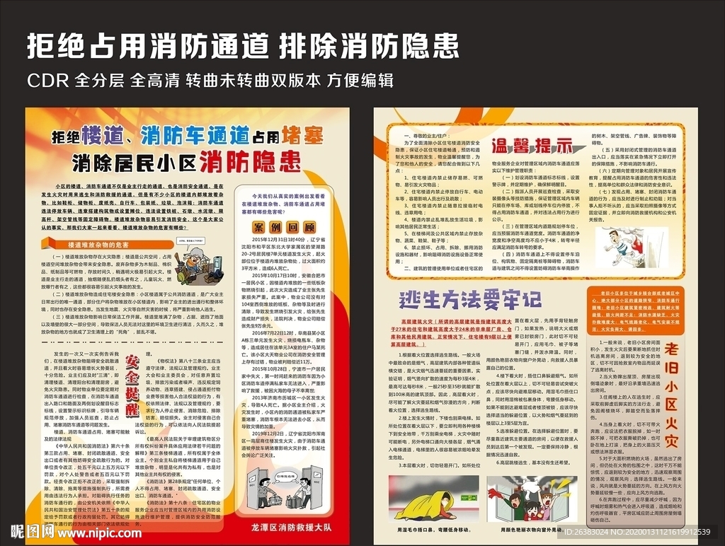 消除消防隐患 禁止占用消防通道