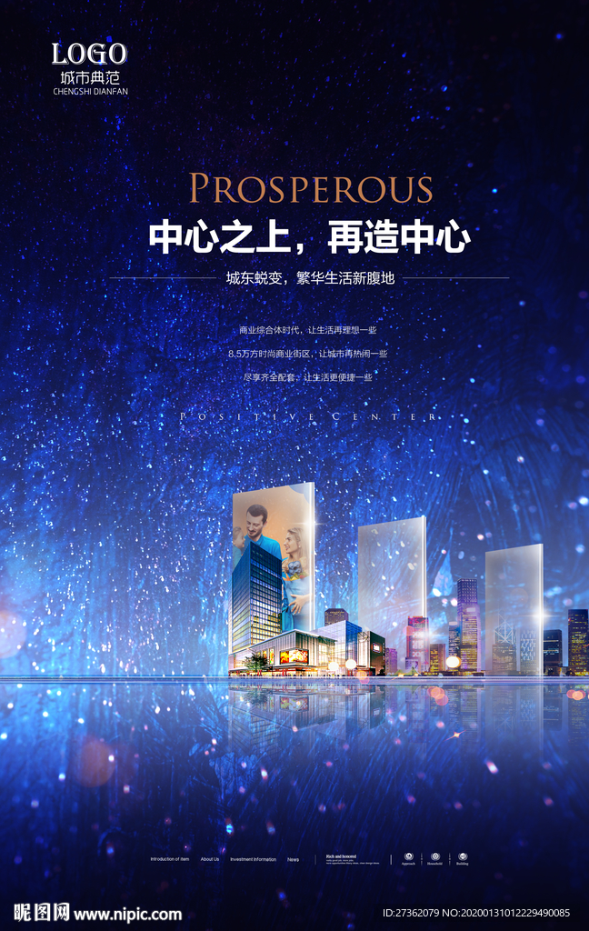 高端蓝色商业地产广告