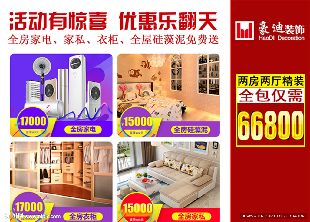 家装  活动  整装