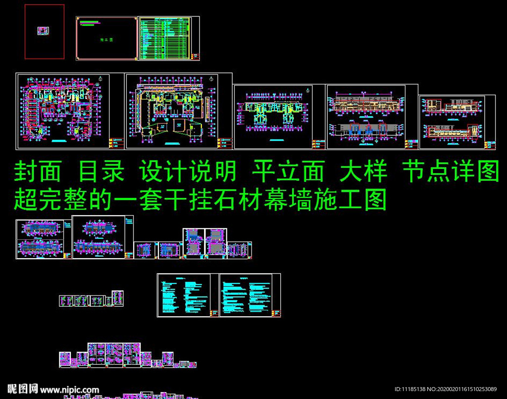 干挂石材幕墙施工图