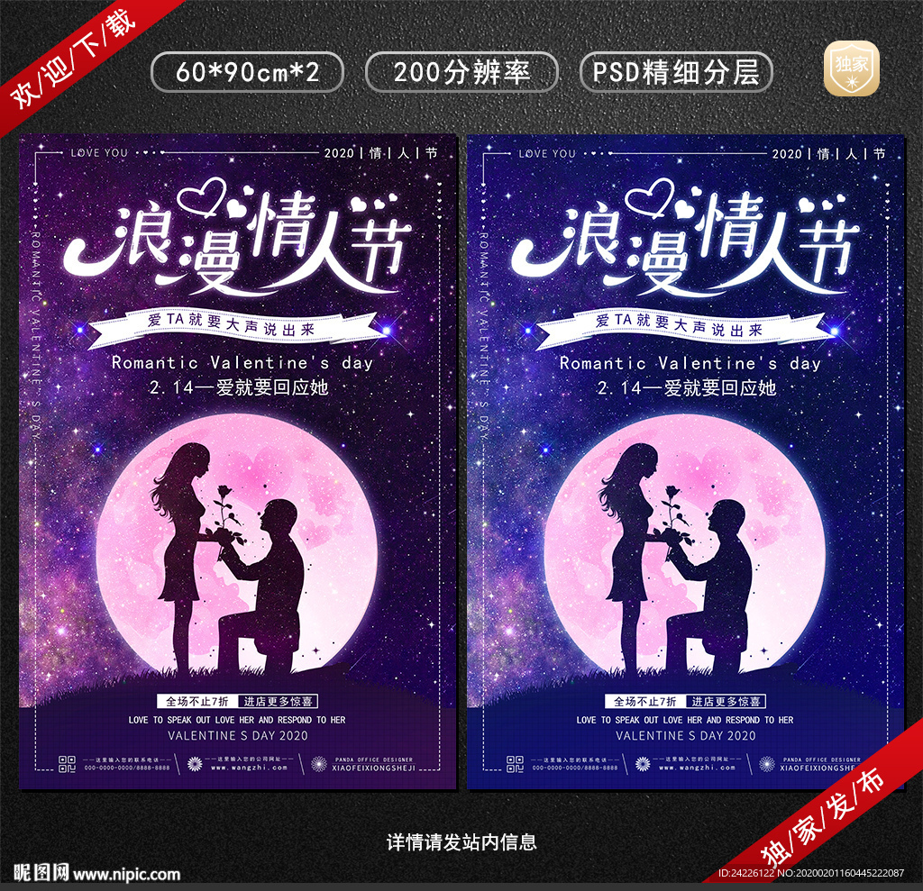 唯美星空浪漫情人节海报