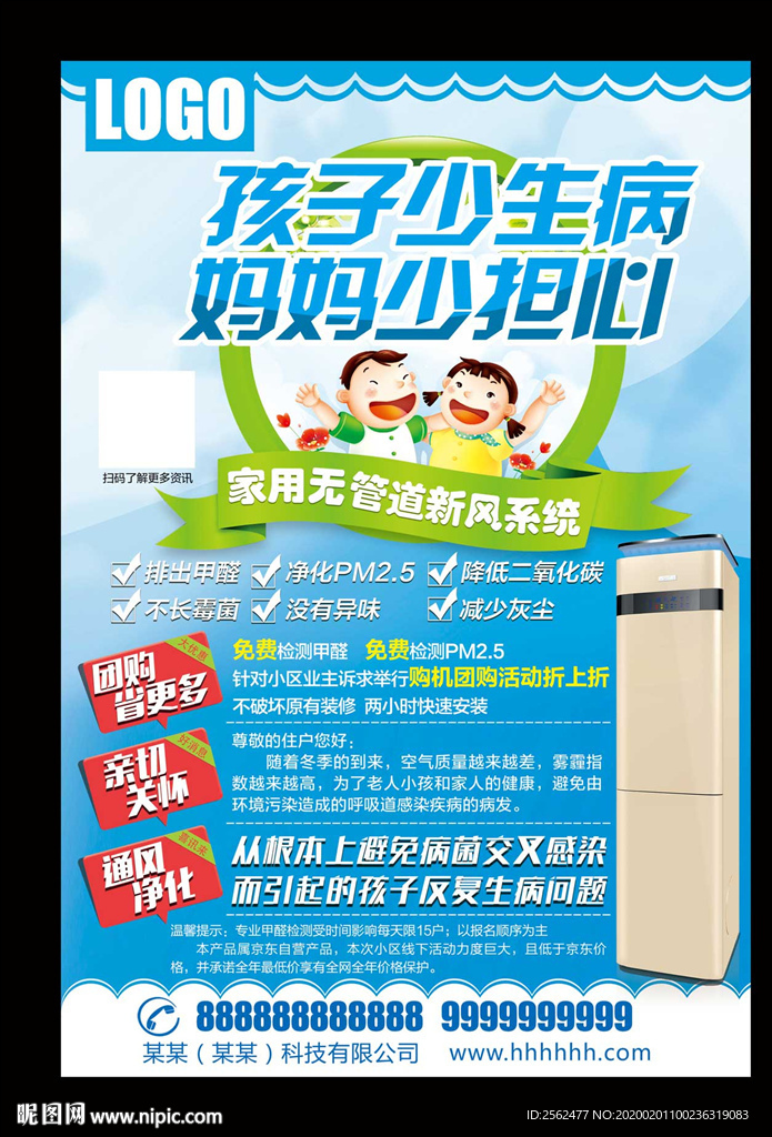 家用新风系统空气雾霾净化展架