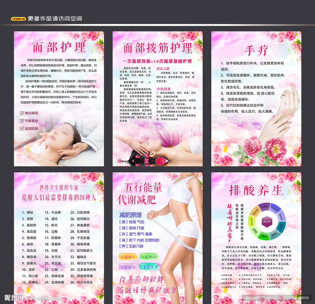 美容美体 养生挂画 美容院海报