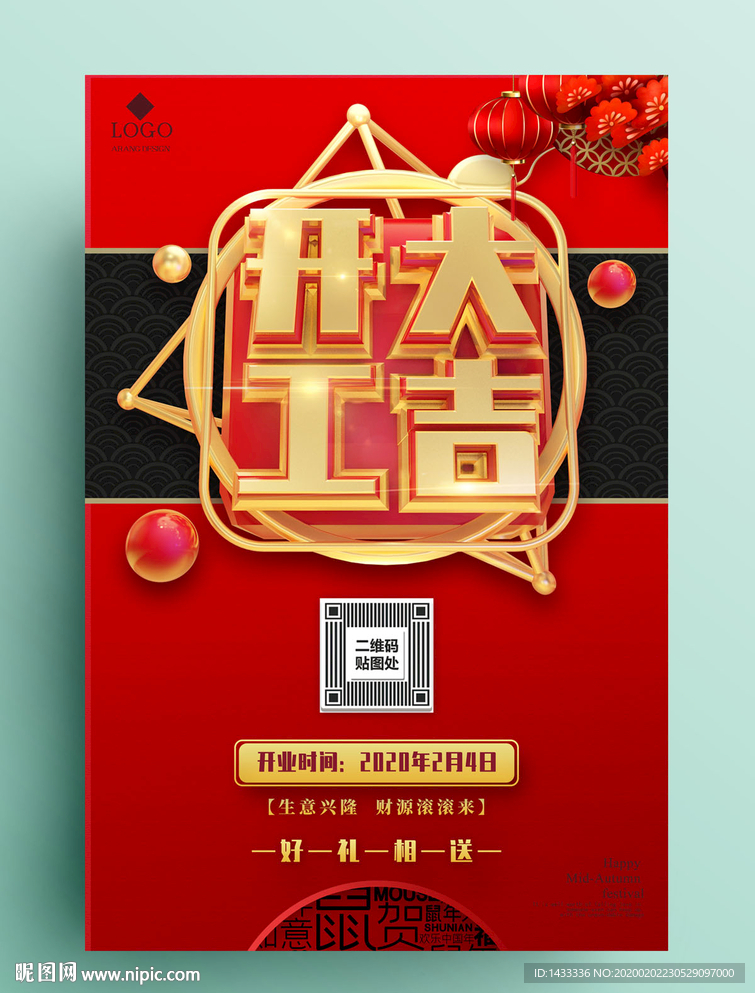 开工大吉海报