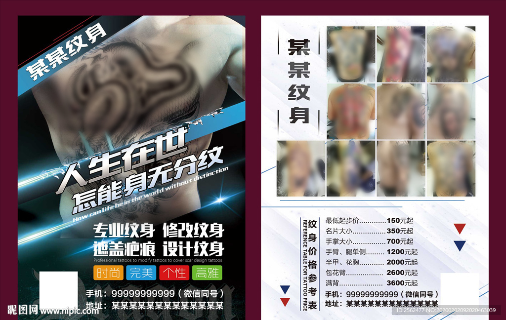 纹身海报纹身馆展架刺青清洗传单