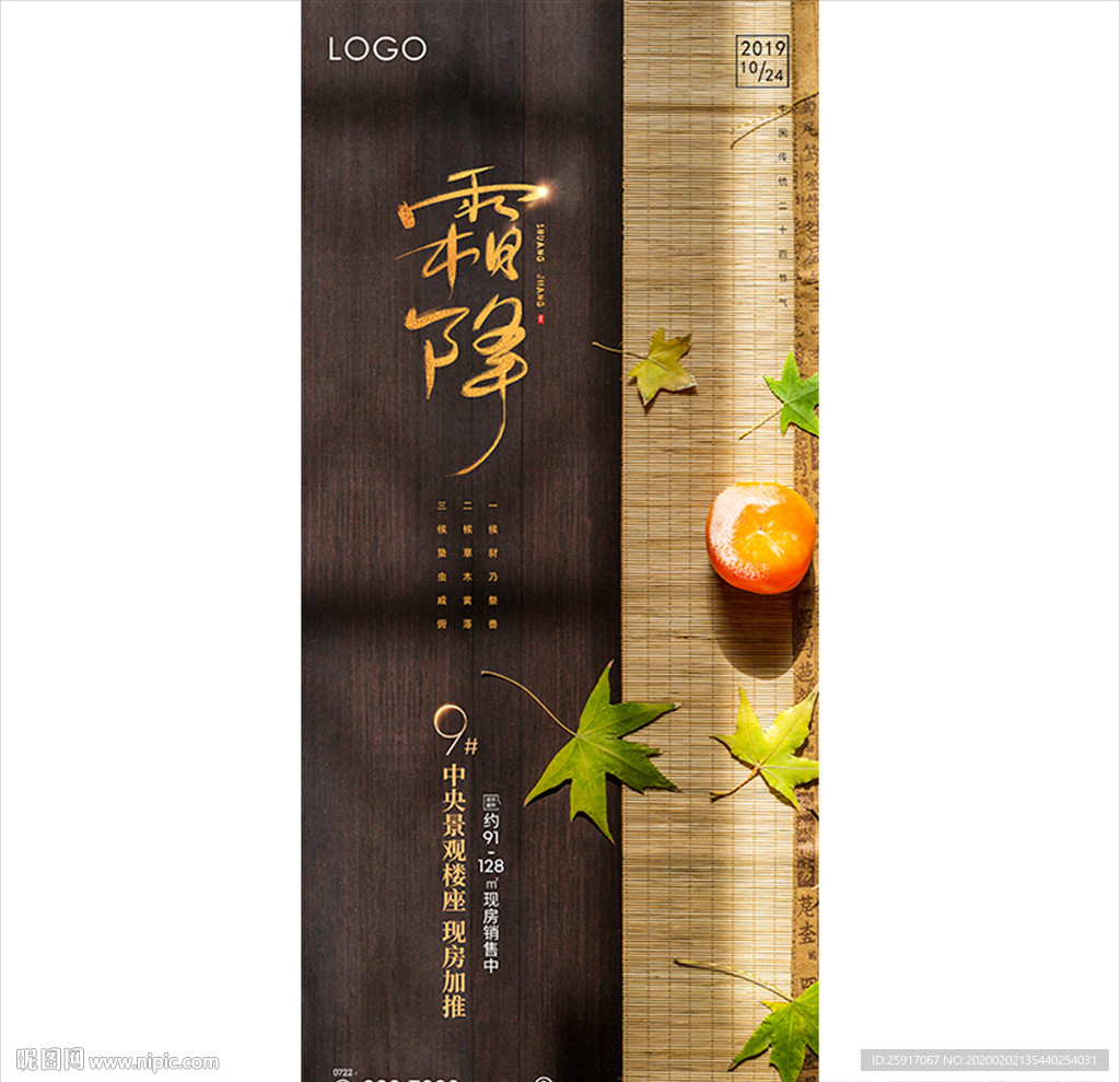 霜降 地产微信 二十四节气