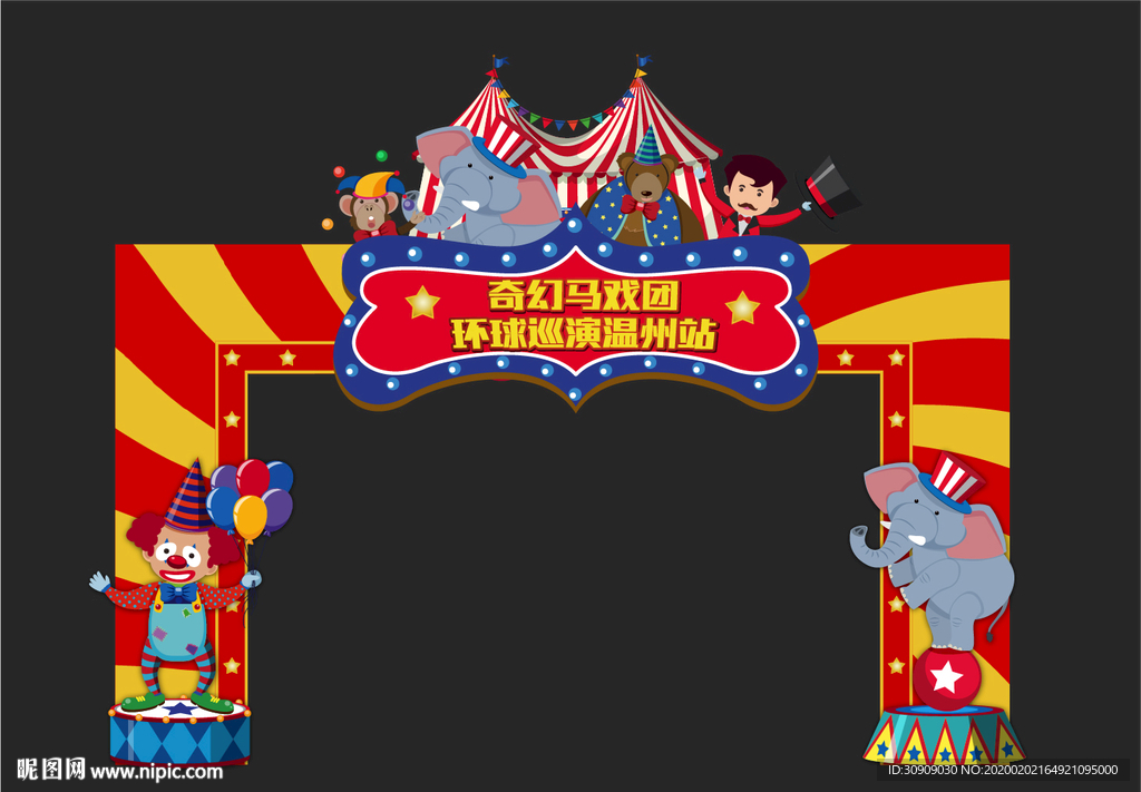 马戏团门头