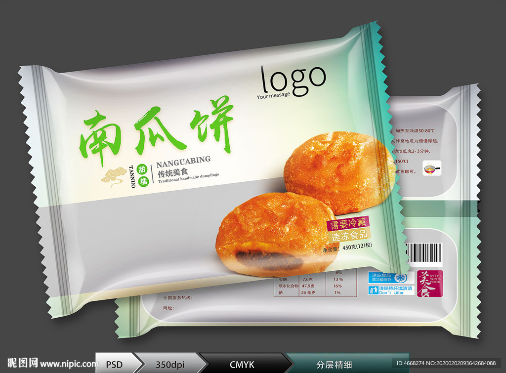 南瓜饼(展开图)