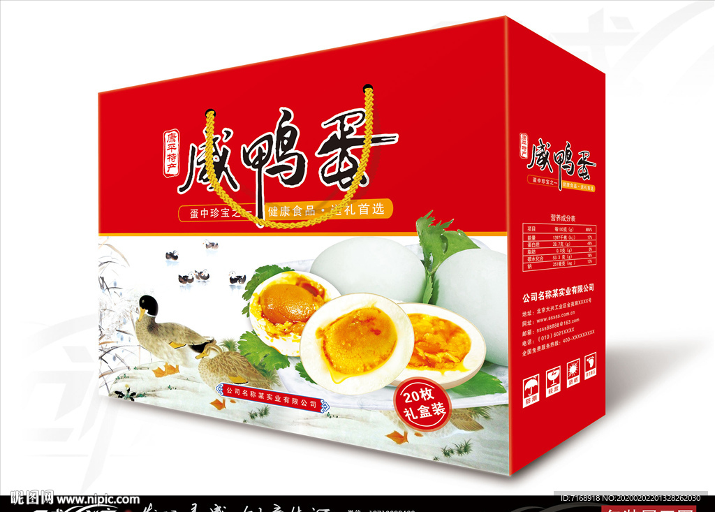 咸鸭蛋 鸭蛋包装 鸭蛋 展开图