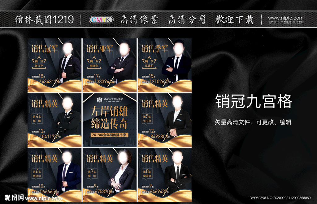 销冠 九宫格